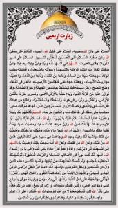 🔸️متن زیارت اربعین امام حسین(ع)