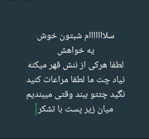 لطفا لطفا مراعات کنید باتشکر 🙏🏻