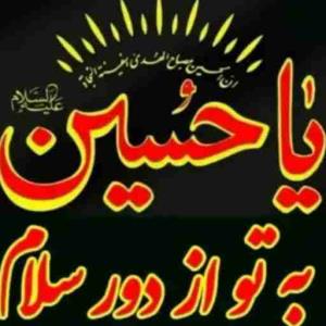 یا اباعبدالله