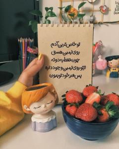 از تو فقط ی دونه👇🏻👇🏻