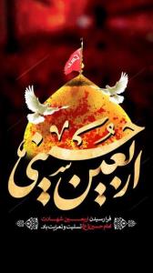 🖤✨ فـــرا رســـیــــدن 
❤️✨اربعین حسینی تسلیت باد🏴