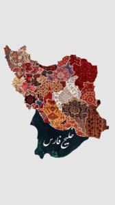 وطن یعنی همه آب و همه خاک