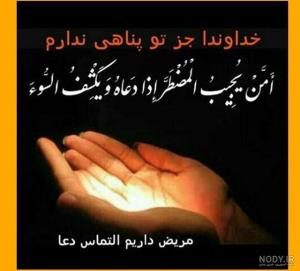 مادرم حااش خوب نیست تو رو خدا بازم دعاش کنید 😭😭😭😭