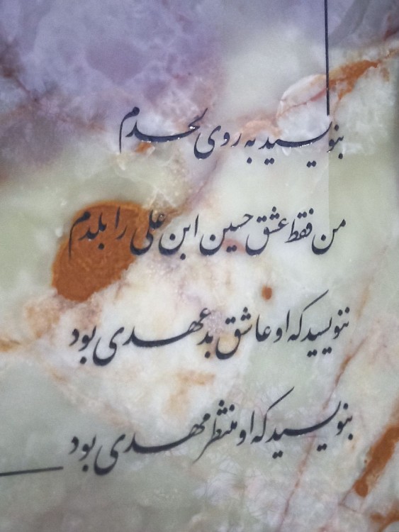 🍀الـٰلّهُمَ؏َجــِّلِ‌لوَلــیِّڪَ‌اَلْفــَرَجْ