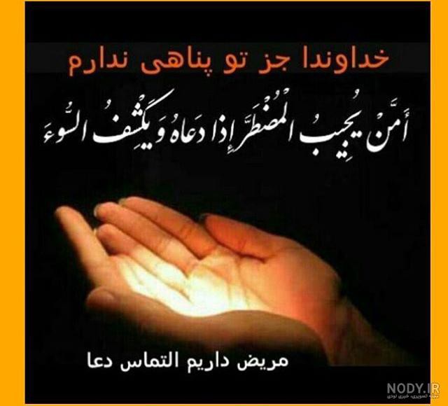 مادرم حااش خوب نیست تو رو خدا بازم دعاش کنید 😭😭😭😭