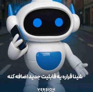 شینا هوش مصنوعی 