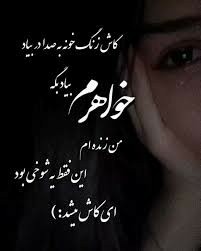 وتو پنهانی ترین دلتنگی منی.‌‌..🖤🖤