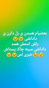 داداشیاشم تعویض کردس😉😉
