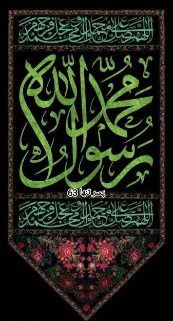 محمد رسول الله محمد رسول الله محمد رسول الله 