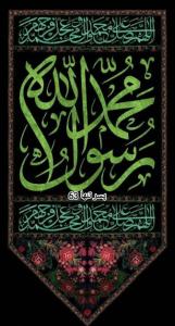 محمد رسول الله محمد رسول الله محمد رسول الله 