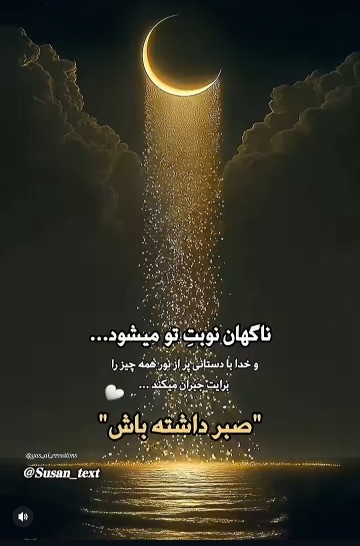 شبتون بخیر غرق آرامش الهی