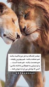 واقعامرد خوب زندگی مون راباحرفهایمان ازخودمان دورنکنیم مواظب