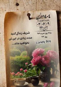 شریف زندگی کنید 