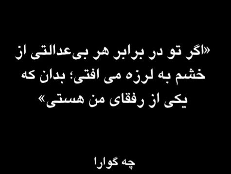 عیدم آن روزی است که‌زحمت یکسال‌دهقان شام یک شب پادشاه‌ نباشد