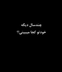 خودم‌به‌یاری‌حق‌علیه‌باطل‌خودموتوی‌دیونه‌خونه‌می‌بینم🤭😂😂