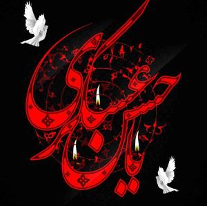 شهادت امام حسن عسکری (ع) تسلیت باد 🖤