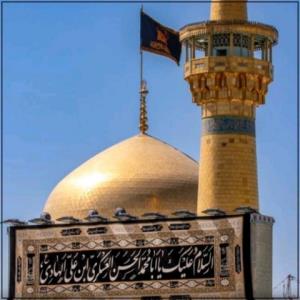 السّلام علیک یا حضرت امام علیّ ابن موسی الرّضاء (ع) 🏴