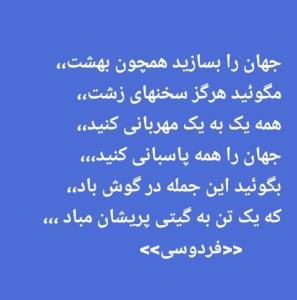 جهان را بسازید همچون... 