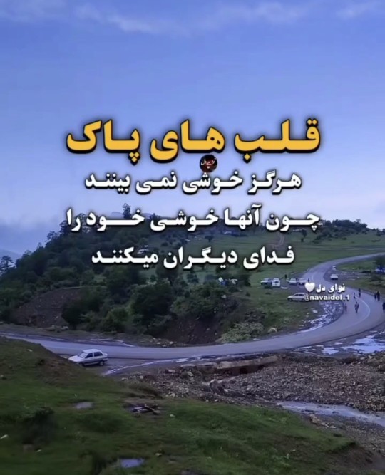 قلب های پاک