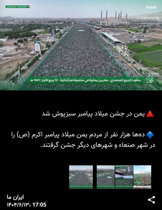 🔺یمن در جشن میلاد پیامبر (ص) سبزپوش شد