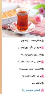 سلام دوستان خوبم 🍀صبح دل انگیزتون بخیر✋️🌼🌱🍀🍇🍃🌹