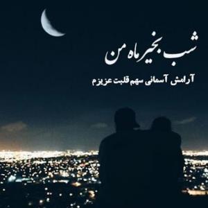 🧡💙ماه من💙🧡