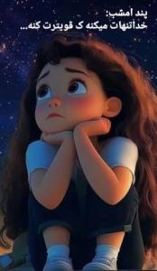 شبتون‌خدایی💛⃟✨⃟🌙