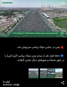 🔺یمن در جشن میلاد پیامبر (ص) سبزپوش شد