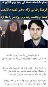 دختر ایران 