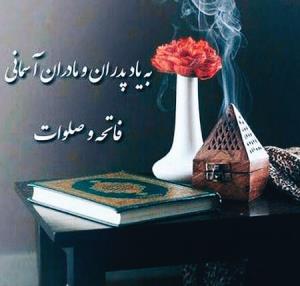 باز پنجشنبه شب رسیدوعزیزان سفرکرده،چشم انتظارتحفه‌ای ...🌙✨