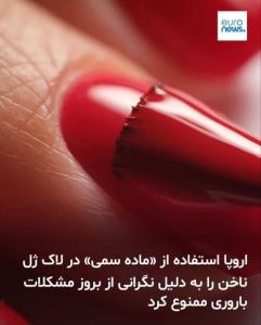 هشدارها را جدی بگیرید