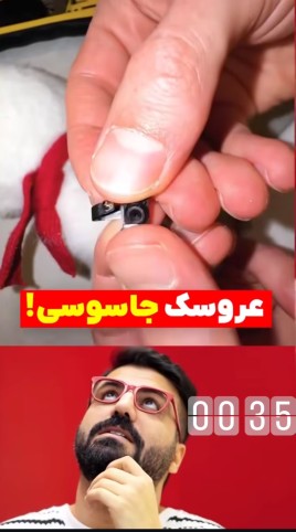 لبوبو جاسوس 