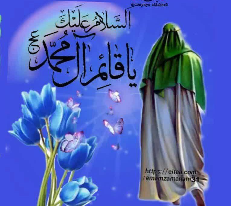 🌷اللّهُمَّ‌صَلِّ‌عَلی‌مُحَمَّدوَآلِ‌مُحَمَّد🌷