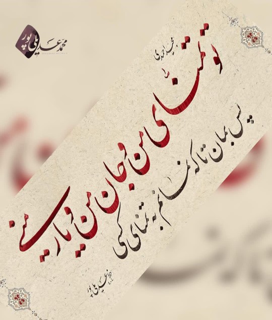 گاهی بهانه ای دارم برا دوست داشتنت برای لبخندهایت.......❤️🫀