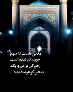 أَلسَّلٰامُ عَلَیکَ یٰا عَلی اِبنِ موسَی أَلرّضٰآأَلمُرتَضٰی