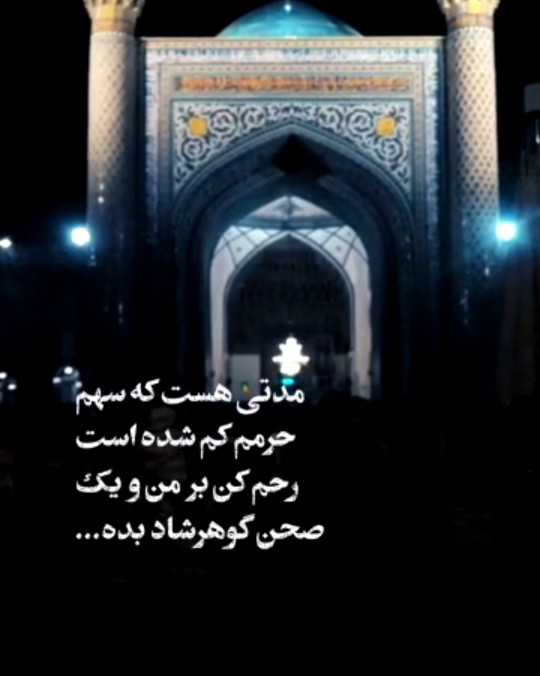 أَلسَّلٰامُ عَلَیکَ یٰا عَلی اِبنِ موسَی أَلرّضٰآأَلمُرتَضٰی