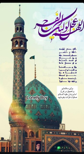 🕊_«اَللّهُمَّ عَجِّل لِوَلیِّکَ الفَرَج_🕊🕊_