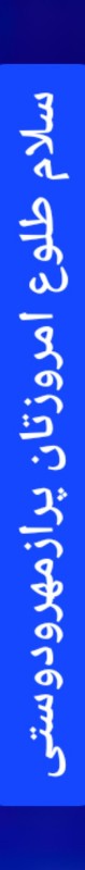 صبح بخیرایران 