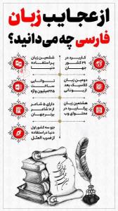 زبان فارسی 