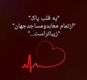 قلب پاک