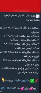در بعضی جاها سکوت بهترین چیزه 💐💐