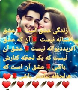 زندگی را با عشق شروع کنید وبا عشق پایان پیذیرد💞