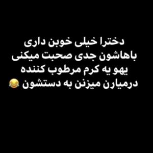 دقیقا😂