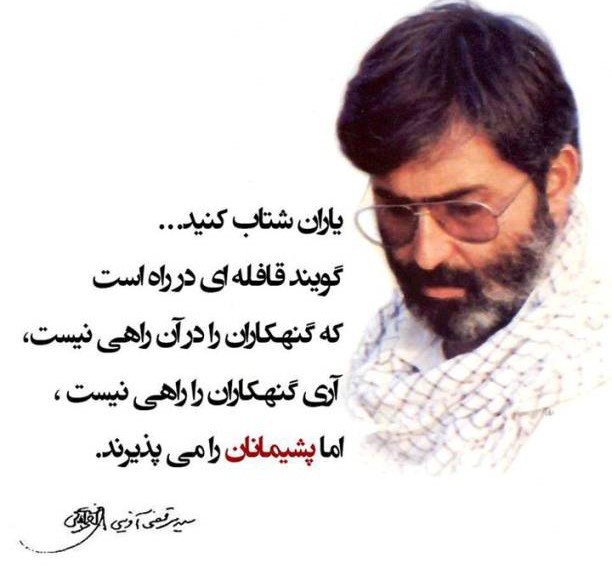 یاد شهدا 