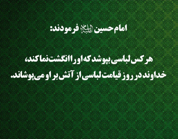 یا امام حسین علیه السلام