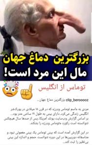 توماس 🤯🤯☝️