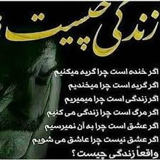 زندگی چیست؟؟