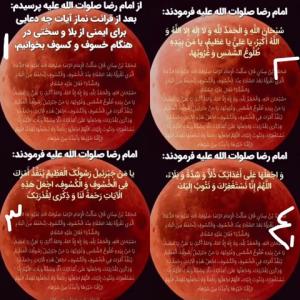 دعای بعد از نماز آیات 