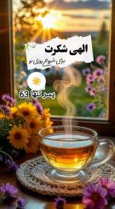 سـ🥰✋ـلام یکشنبه قشنگتـون بـا طراوت🌸🍃