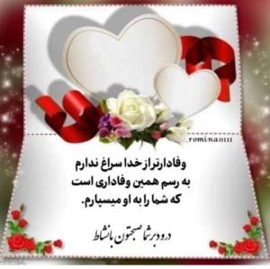 سلام صبح بخیر